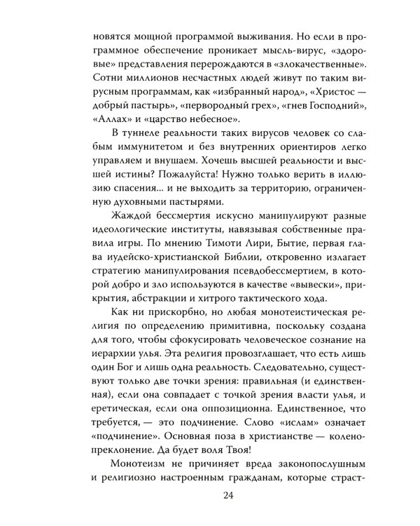 Взрыв мозга. Технологии изменения сознания в деструктивных культах