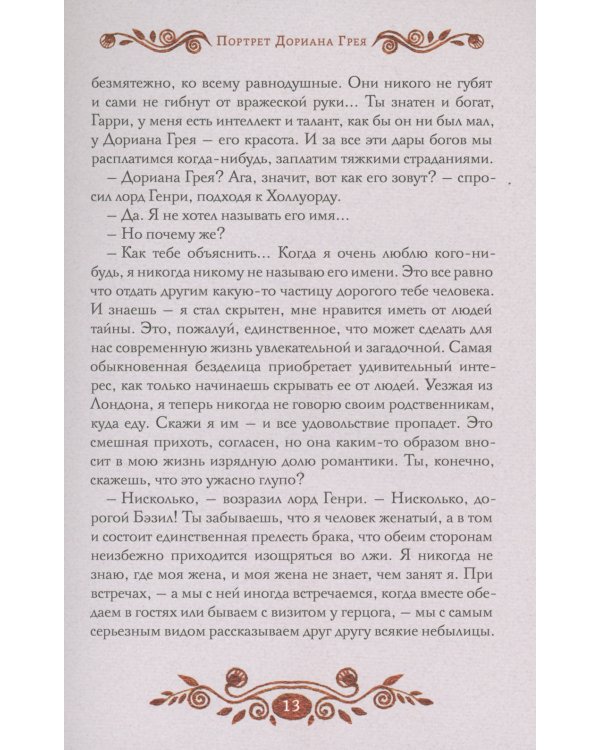 Портрет Дориана Грея