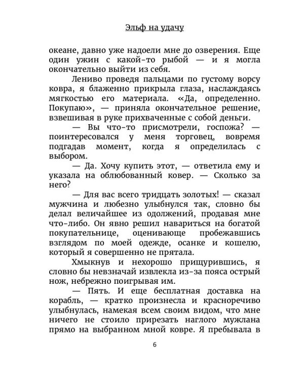 Эльф на удачу