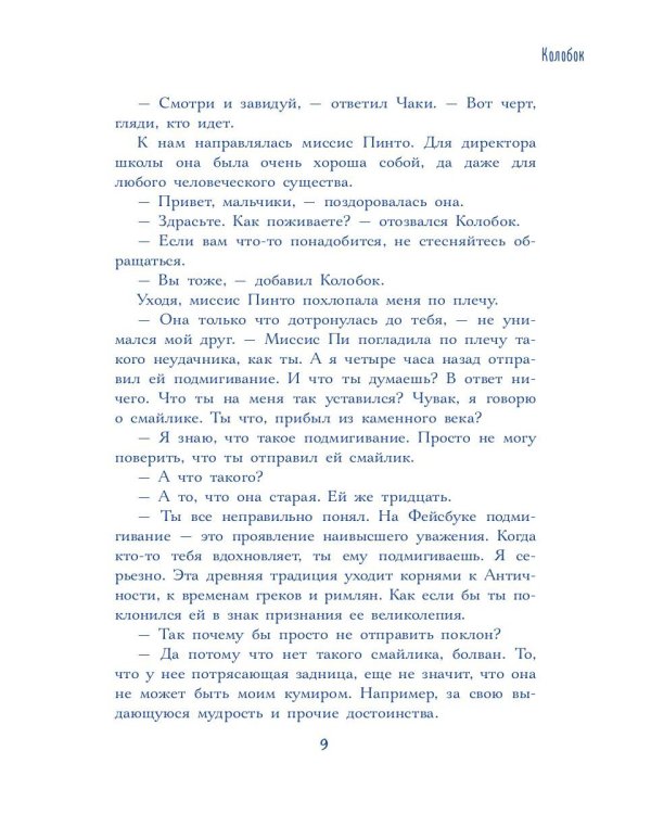 Когда дружба провожала меня домой