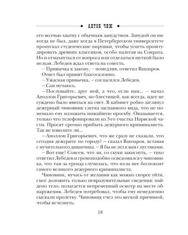 Из тьмы: роман