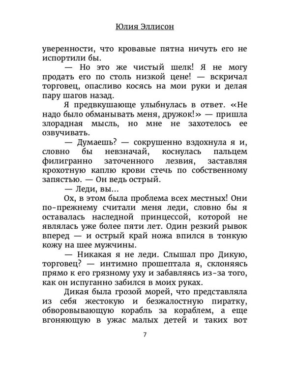 Эльф на удачу