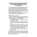 Индивидуально-подгрупповая работа по коррекции звукопроизношения. 3-е изд., испр. и доп