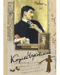 Собрание сочинений. В 15-ти томах. Том 4. Живой как жизнь. О русском языке. Чехов. Репин. Приложение