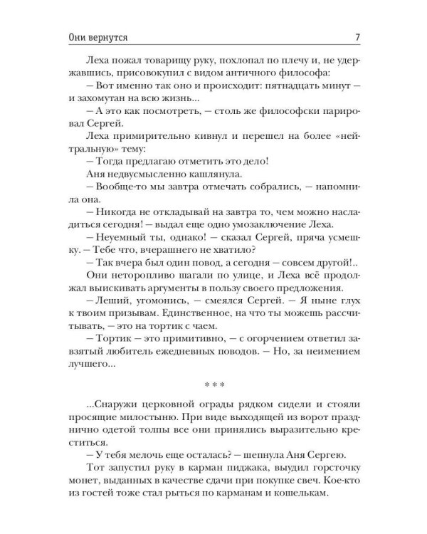 Они вернутся. Книга вторая