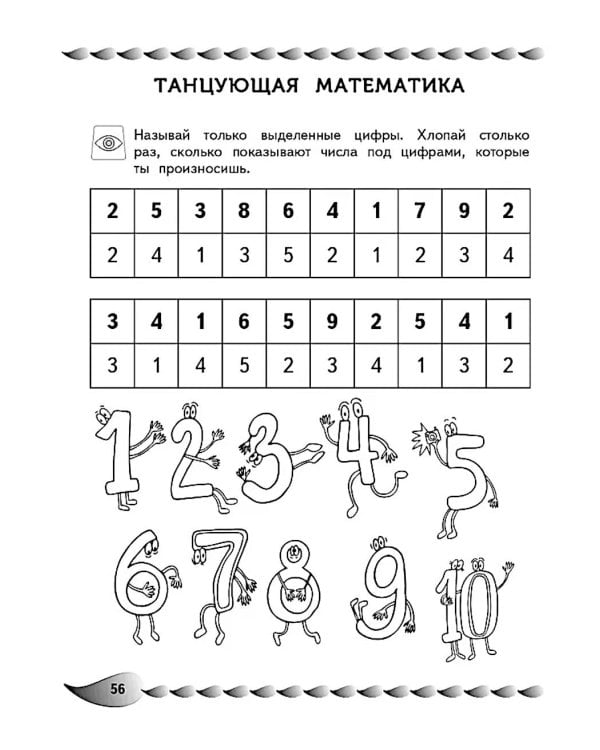 Развитие разных видов памяти и внимания: для детей 8-10 лет