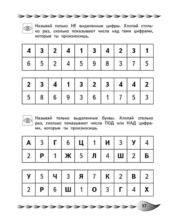 Развитие разных видов памяти и внимания: для детей 8-10 лет