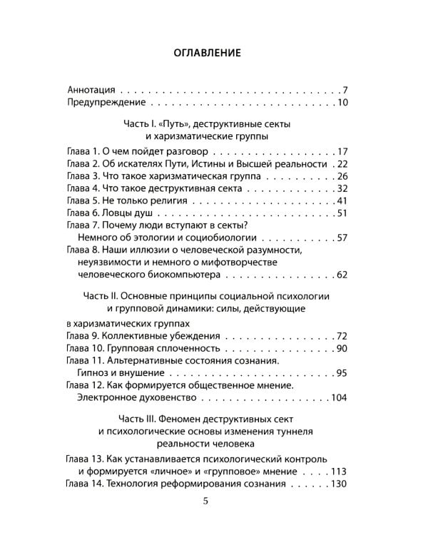 Взрыв мозга. Технологии изменения сознания в деструктивных культах
