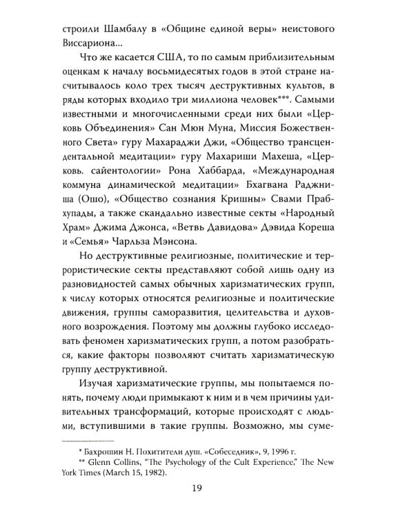 Взрыв мозга. Технологии изменения сознания в деструктивных культах
