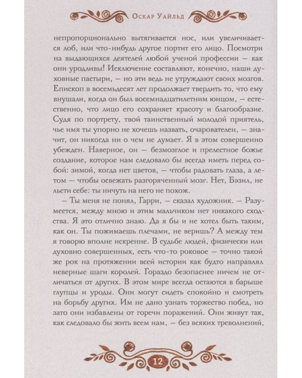 Портрет Дориана Грея