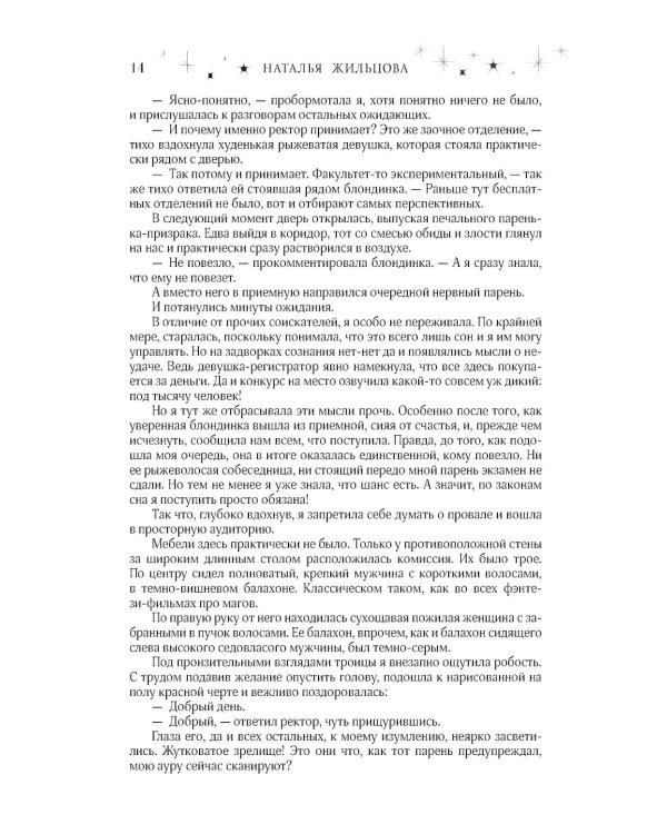 Факультет 1-5: романы