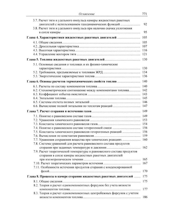 Основы теории и расчета жидкостных ракетных двигателей: Учебник. 6-е изд., испр. и доп