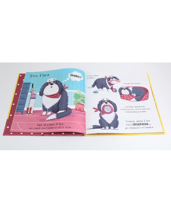 Бука и щенок