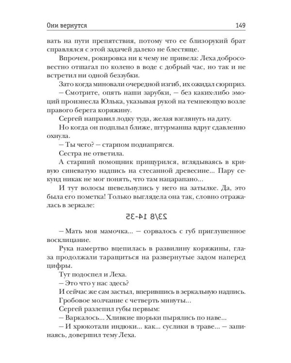 Они вернутся. Книга вторая