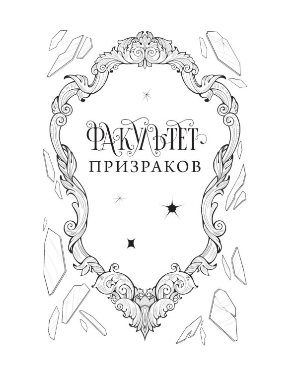 Факультет 1-5: романы
