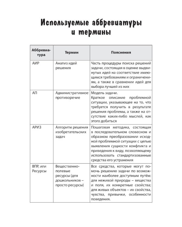 Новые задачи для изучающих ТРИЗ