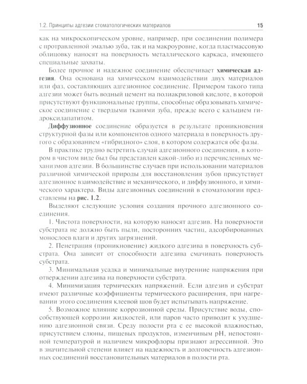 Клиническое материаловедение в детской стоматологии: учебное пособие