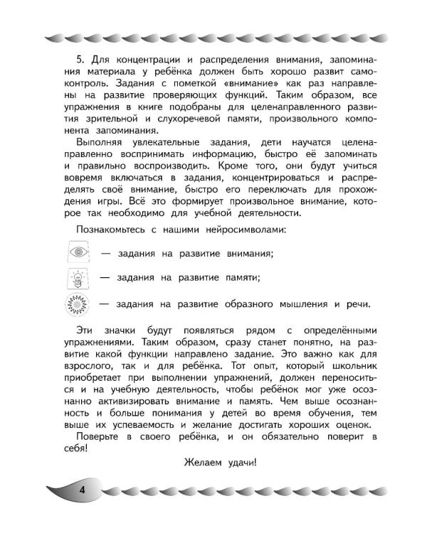 Развитие разных видов памяти и внимания: для детей 8-10 лет