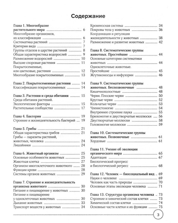 Дополнительное изображение книги «Биология в таблицах и комиксах»