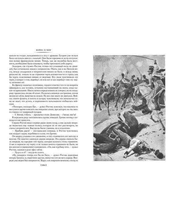 Война и мир: роман. В 2 т