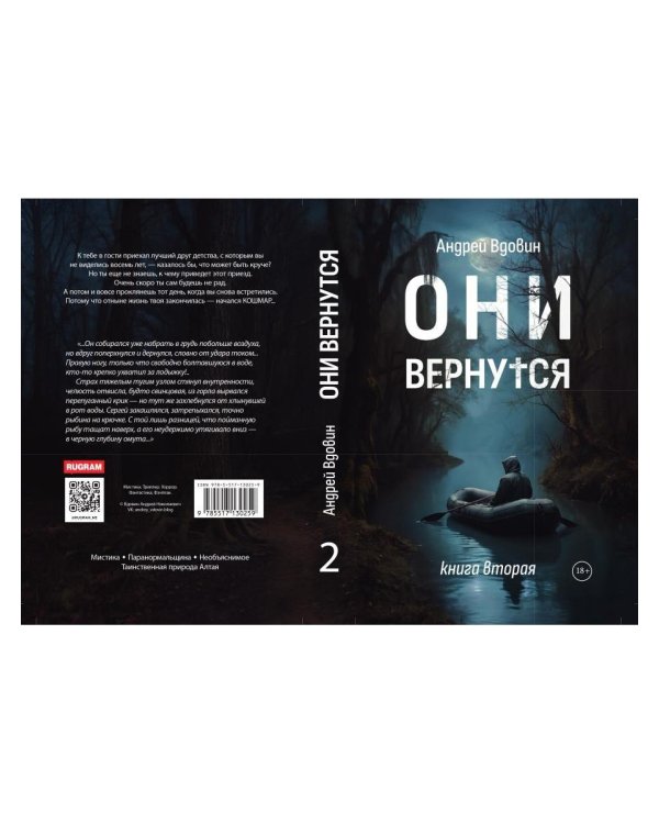 Они вернутся. Книга вторая