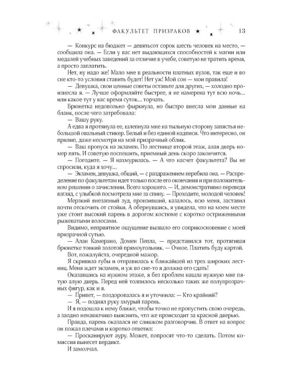 Факультет 1-5: романы