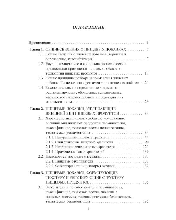 Энциклопедия питания. В 10 т. Т. 4: Пищевые добавки. Справочное издание. 2-е изд., стер