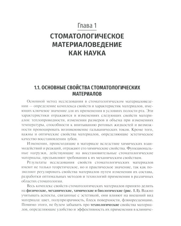 Клиническое материаловедение в детской стоматологии: учебное пособие