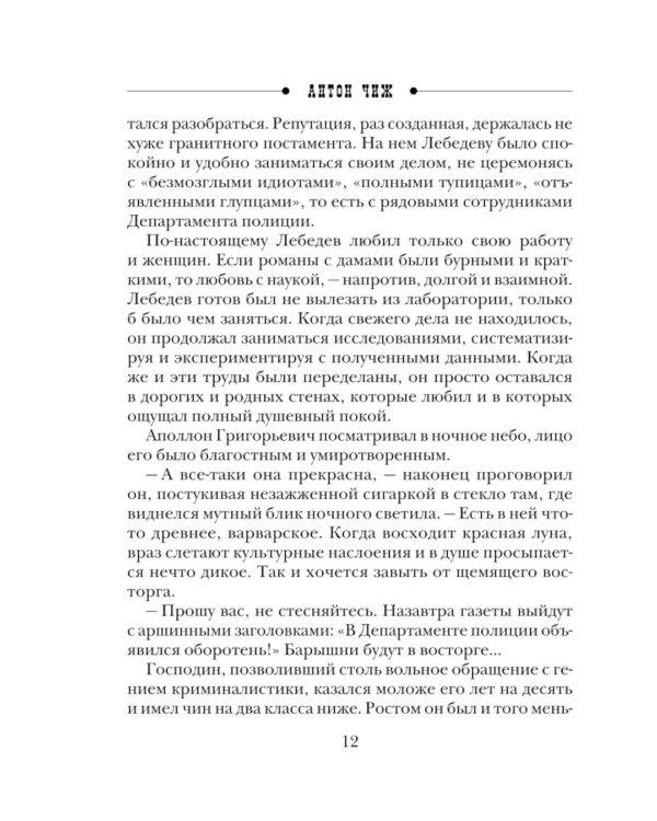 Из тьмы: роман