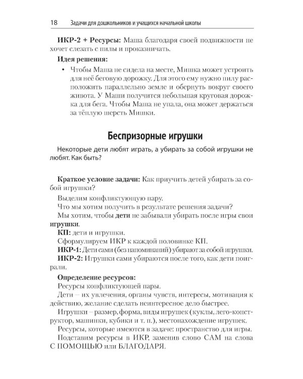 Новые задачи для изучающих ТРИЗ