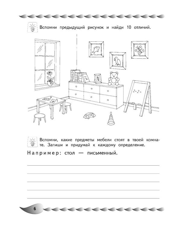 Развитие разных видов памяти и внимания: для детей 8-10 лет