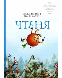 Чтеня и Юрк