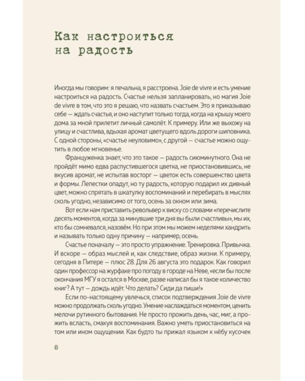 В Петербурге время чая. Искусство наслаждаться жизнью каждый день