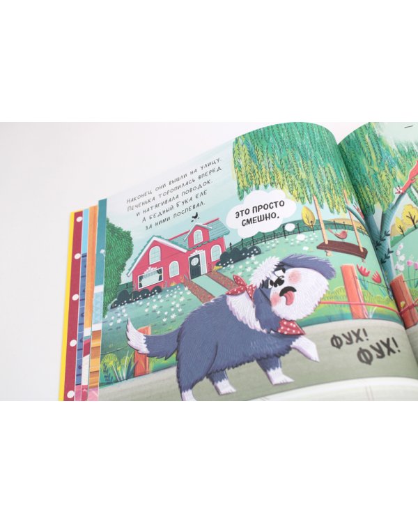 Бука и щенок