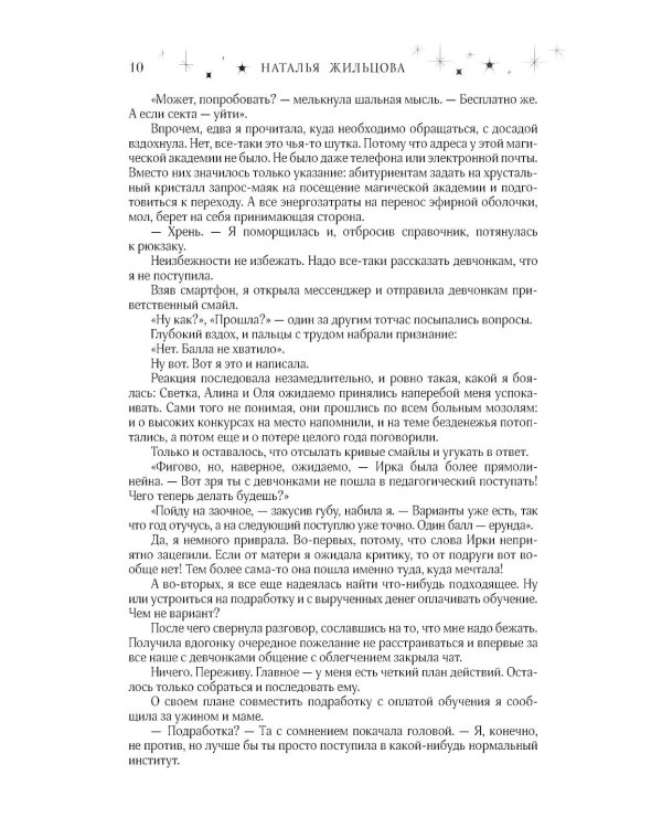 Факультет 1-5: романы