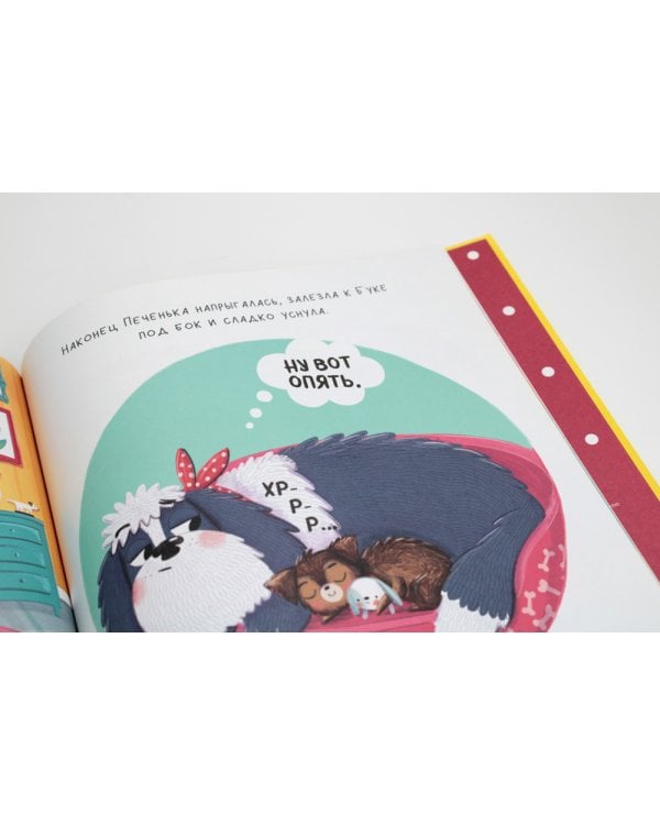 Бука и щенок