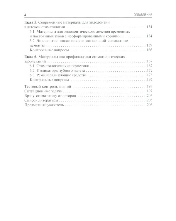 Клиническое материаловедение в детской стоматологии: учебное пособие