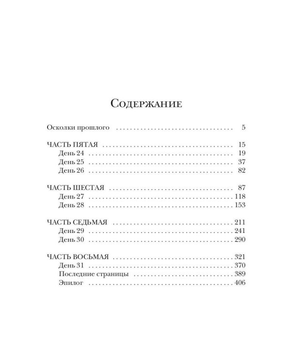 Они вернутся. Книга вторая