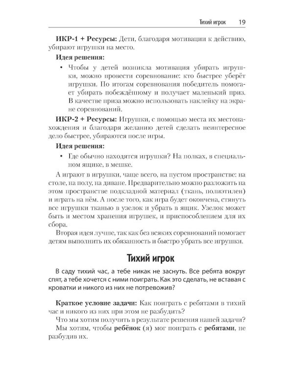 Новые задачи для изучающих ТРИЗ