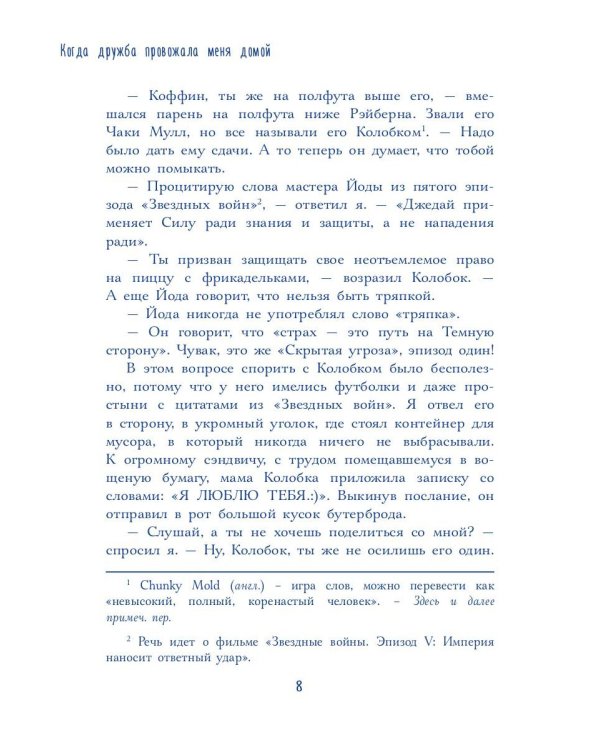 Когда дружба провожала меня домой