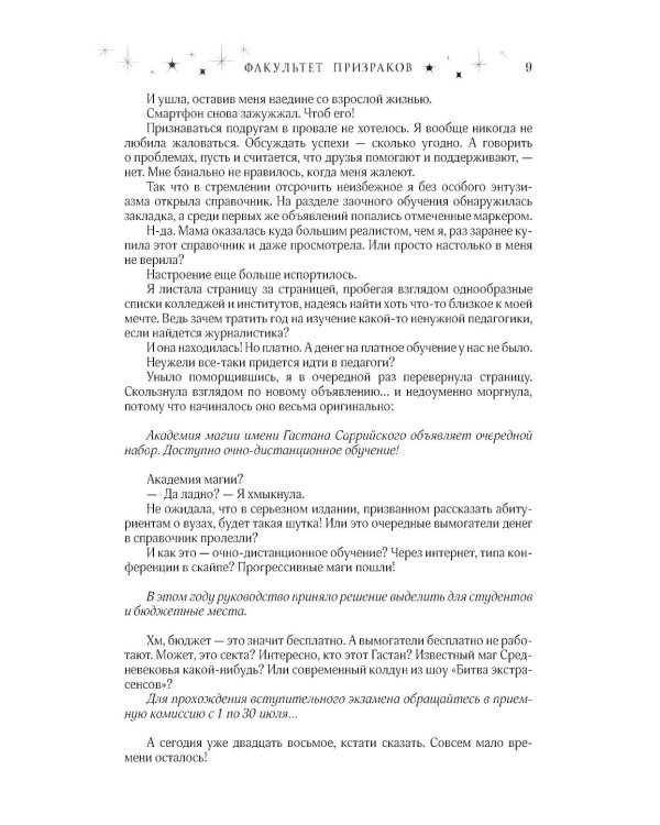 Факультет 1-5: романы