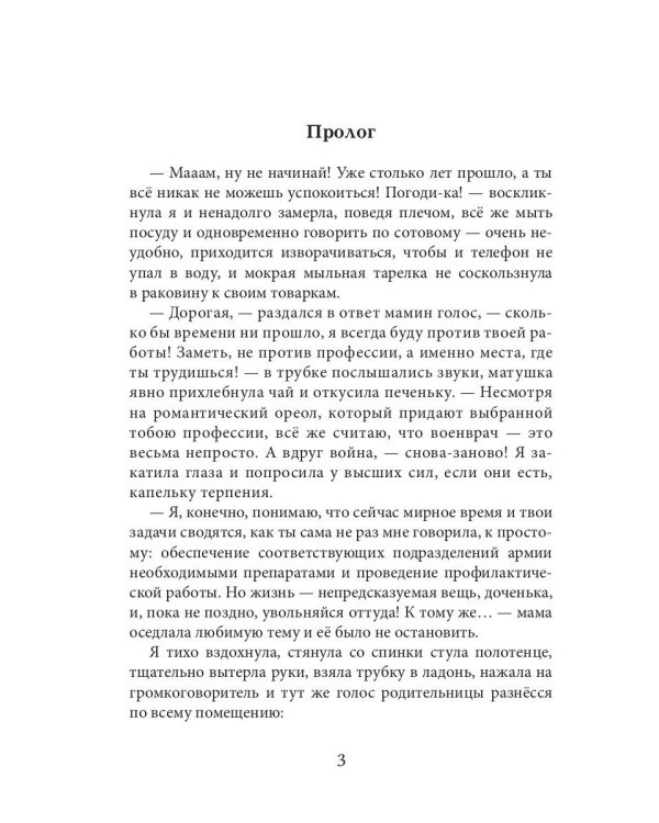 Сердце полемарха