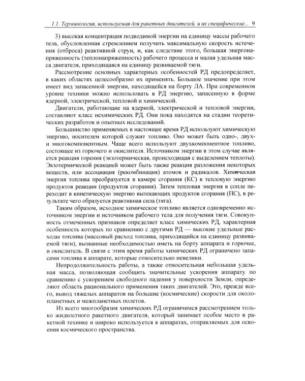 Основы теории и расчета жидкостных ракетных двигателей: Учебник. 6-е изд., испр. и доп