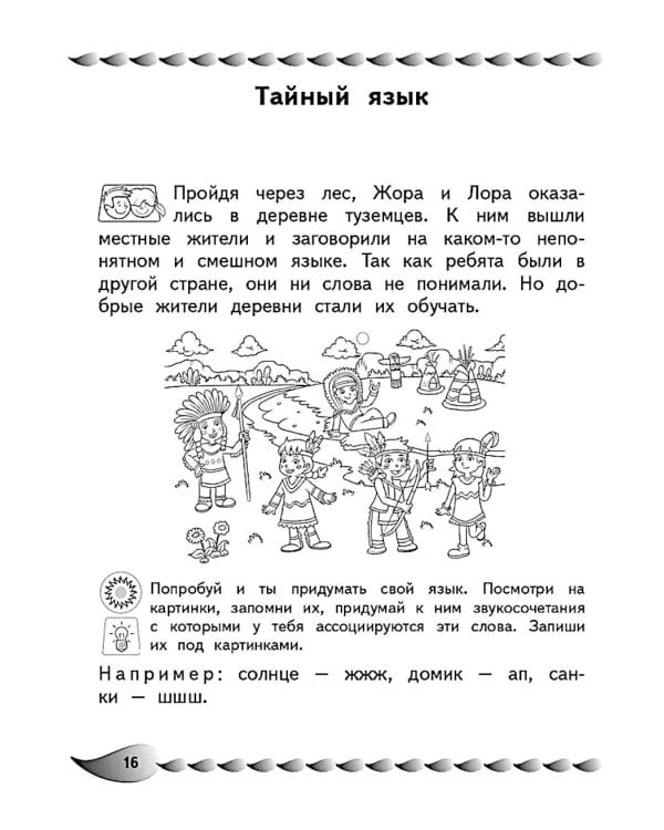 Развитие разных видов памяти и внимания: для детей 8-10 лет