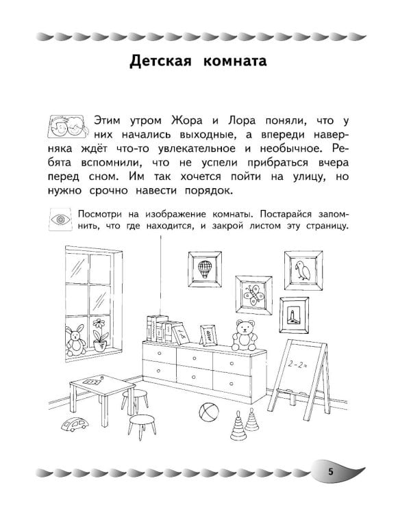 Развитие разных видов памяти и внимания: для детей 8-10 лет