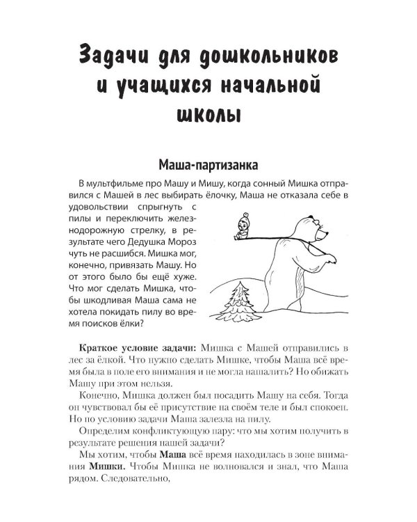 Новые задачи для изучающих ТРИЗ