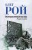 Неотправленные письма: роман-онлайн