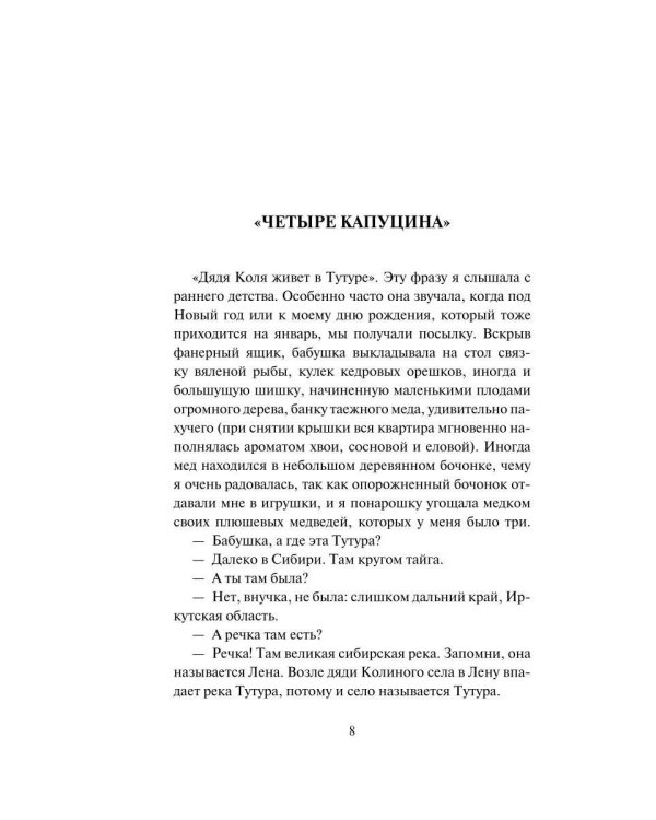 Чур меня, чур!