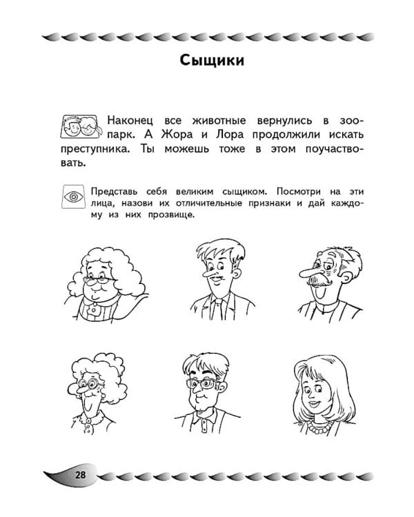 Развитие разных видов памяти и внимания: для детей 8-10 лет