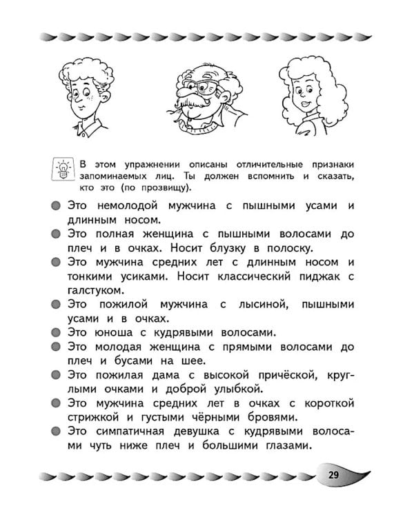 Развитие разных видов памяти и внимания: для детей 8-10 лет